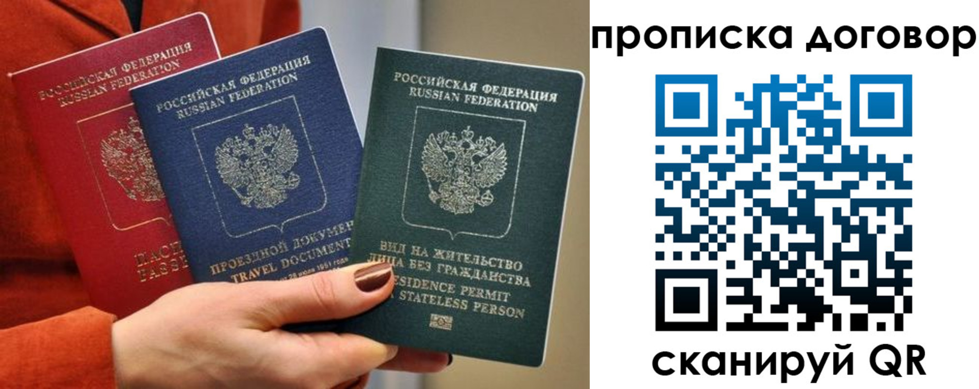 купить прописку в Бикине