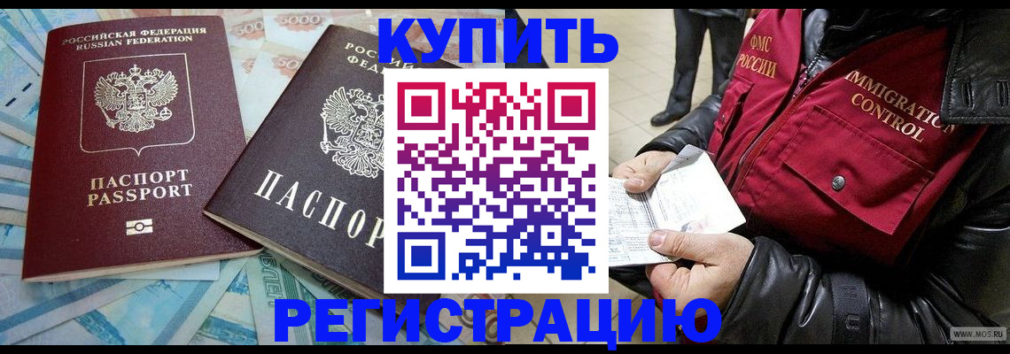 временная прописка в Бикине