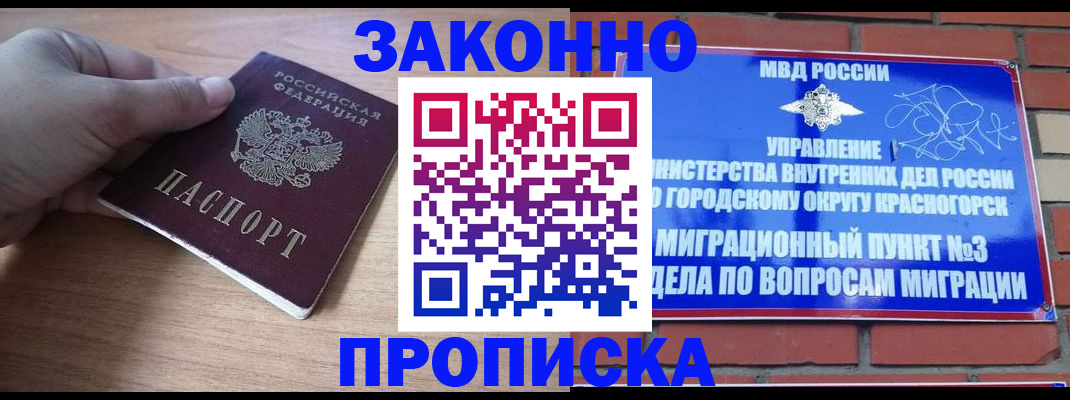 временная регистрация адрес в Бикине