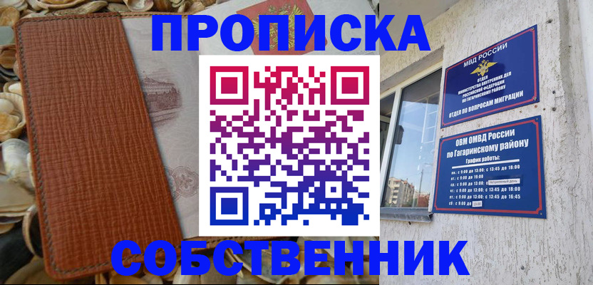 прописка для школы в Бикине