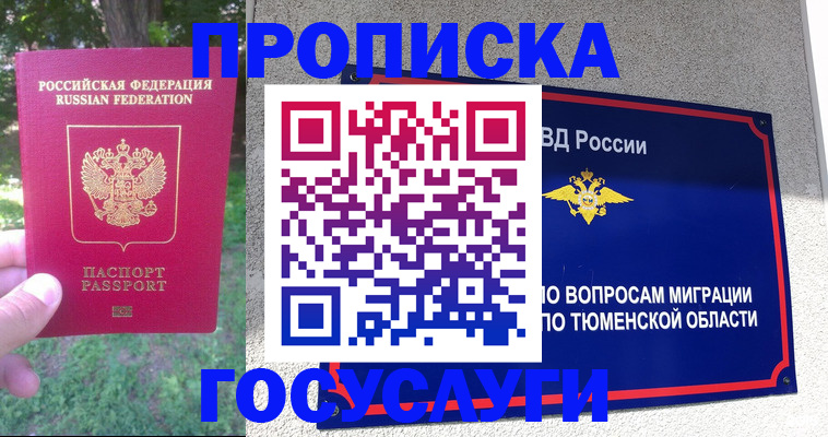 прописка для кредита в Бикине