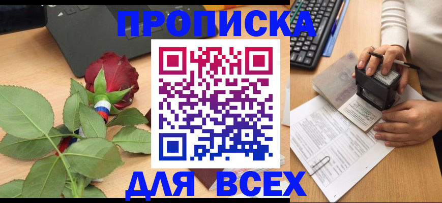 прописка для военкомата в Бикине