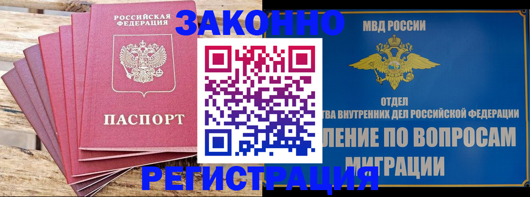 прописка регистрация в Бикине