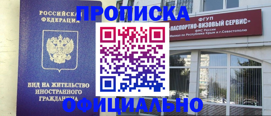 временная регистрация недорого в Бикине